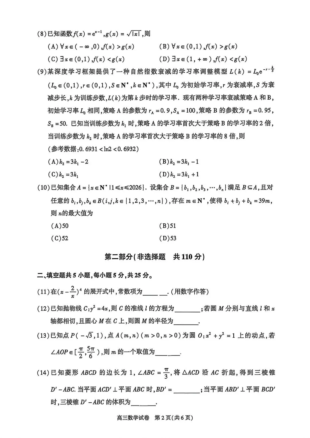 2026【朝阳】高三一模【数学】试卷+深度解析+命题风向与备考指南-第2张图片-四季读书网