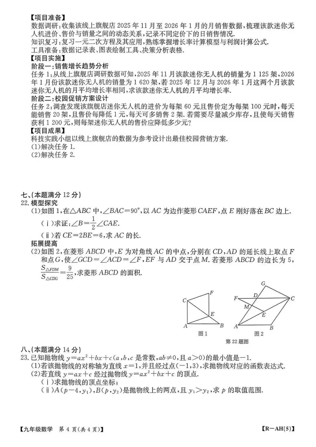 【2026初三数学测评试卷】九年级语文英语数学物理化学试卷及答案电子版可打印网盘下载-第22张图片-四季读书网