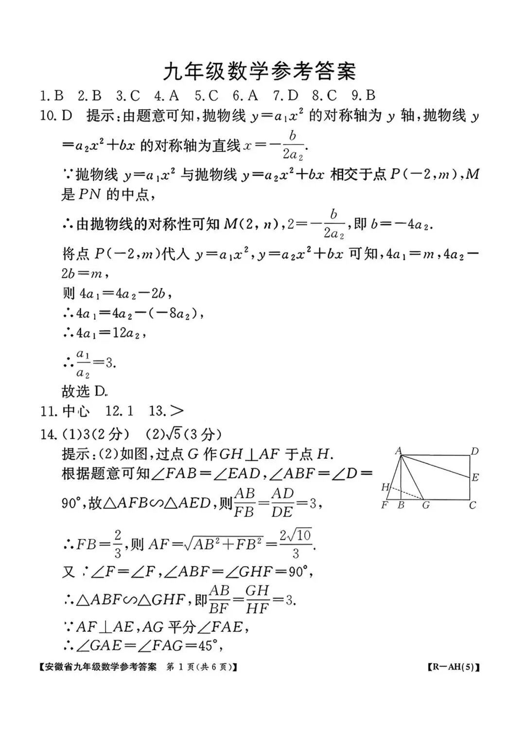 【2026初三数学测评试卷】九年级语文英语数学物理化学试卷及答案电子版可打印网盘下载-第23张图片-四季读书网