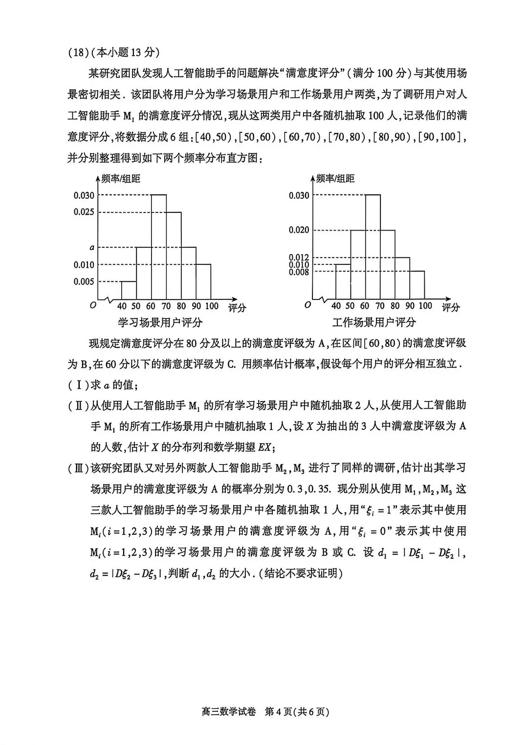 2026【朝阳】高三一模【数学】试卷+深度解析+命题风向与备考指南-第4张图片-四季读书网