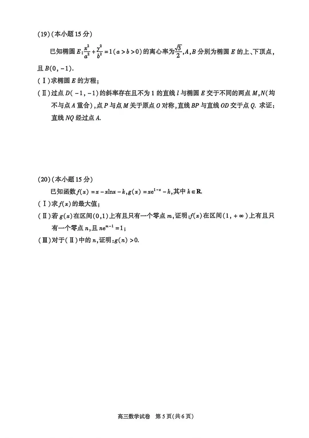 2026【朝阳】高三一模【数学】试卷+深度解析+命题风向与备考指南-第5张图片-四季读书网