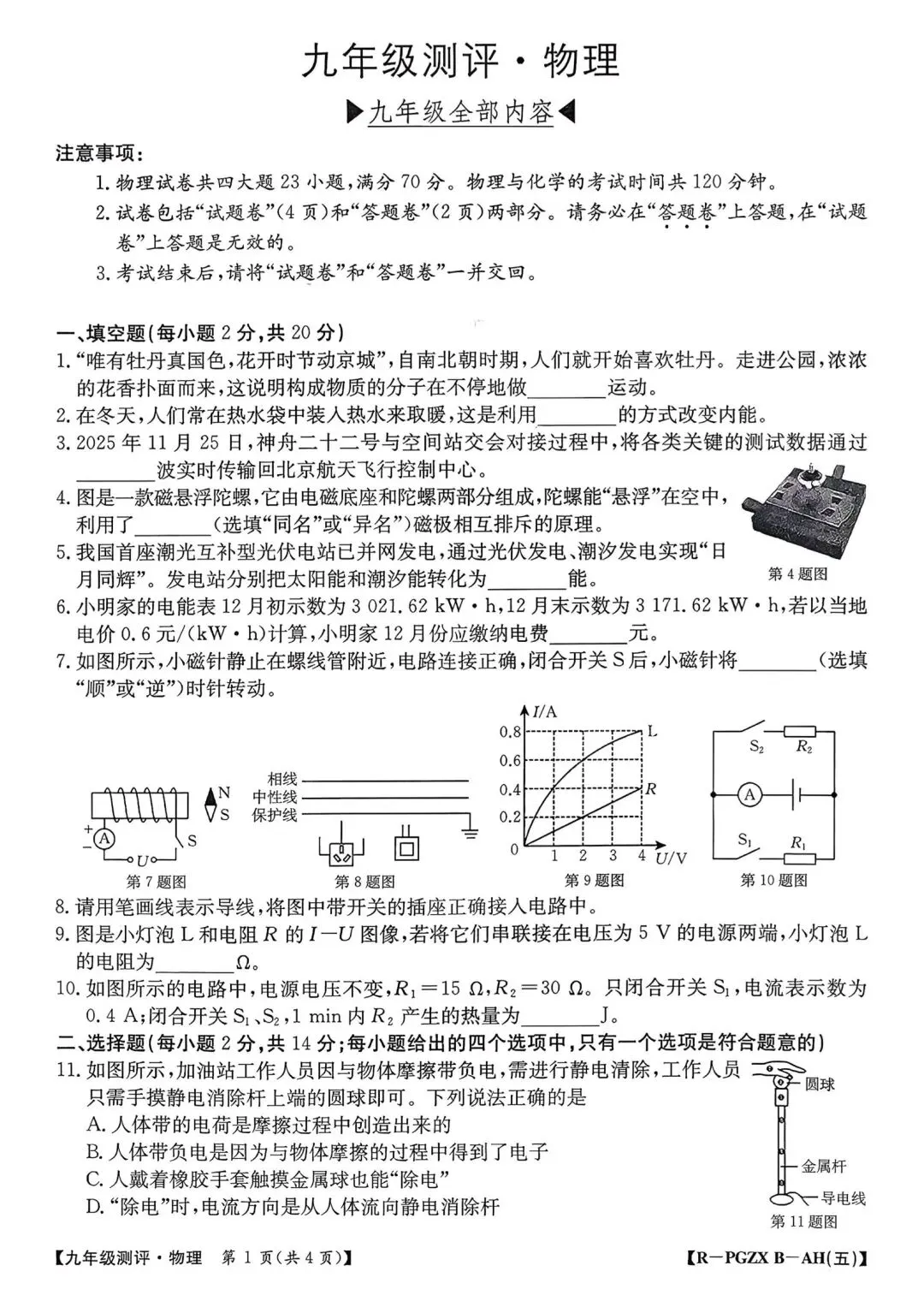 【2026初三数学测评试卷】九年级语文英语数学物理化学试卷及答案电子版可打印网盘下载-第27张图片-四季读书网