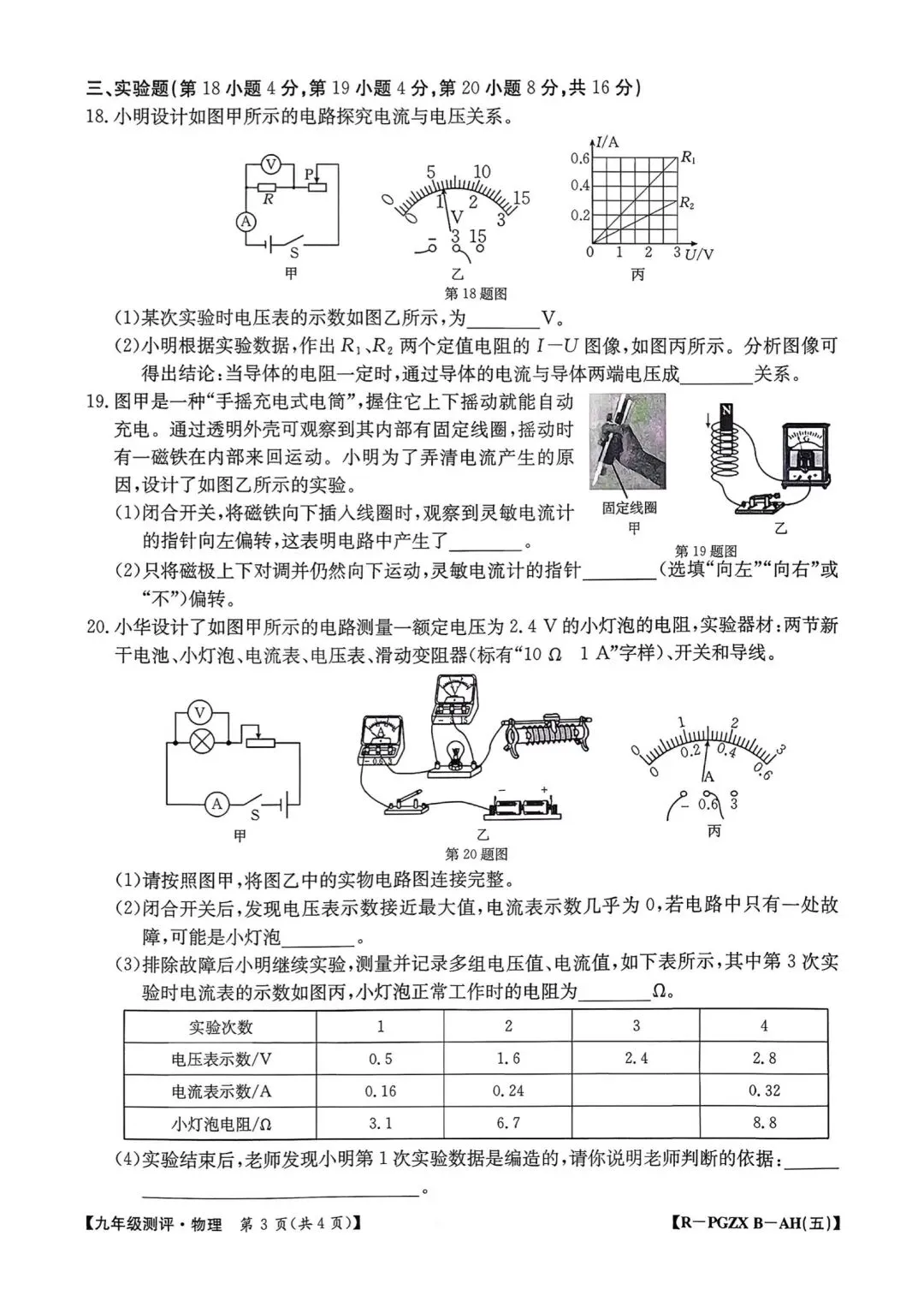 【2026初三数学测评试卷】九年级语文英语数学物理化学试卷及答案电子版可打印网盘下载-第29张图片-四季读书网