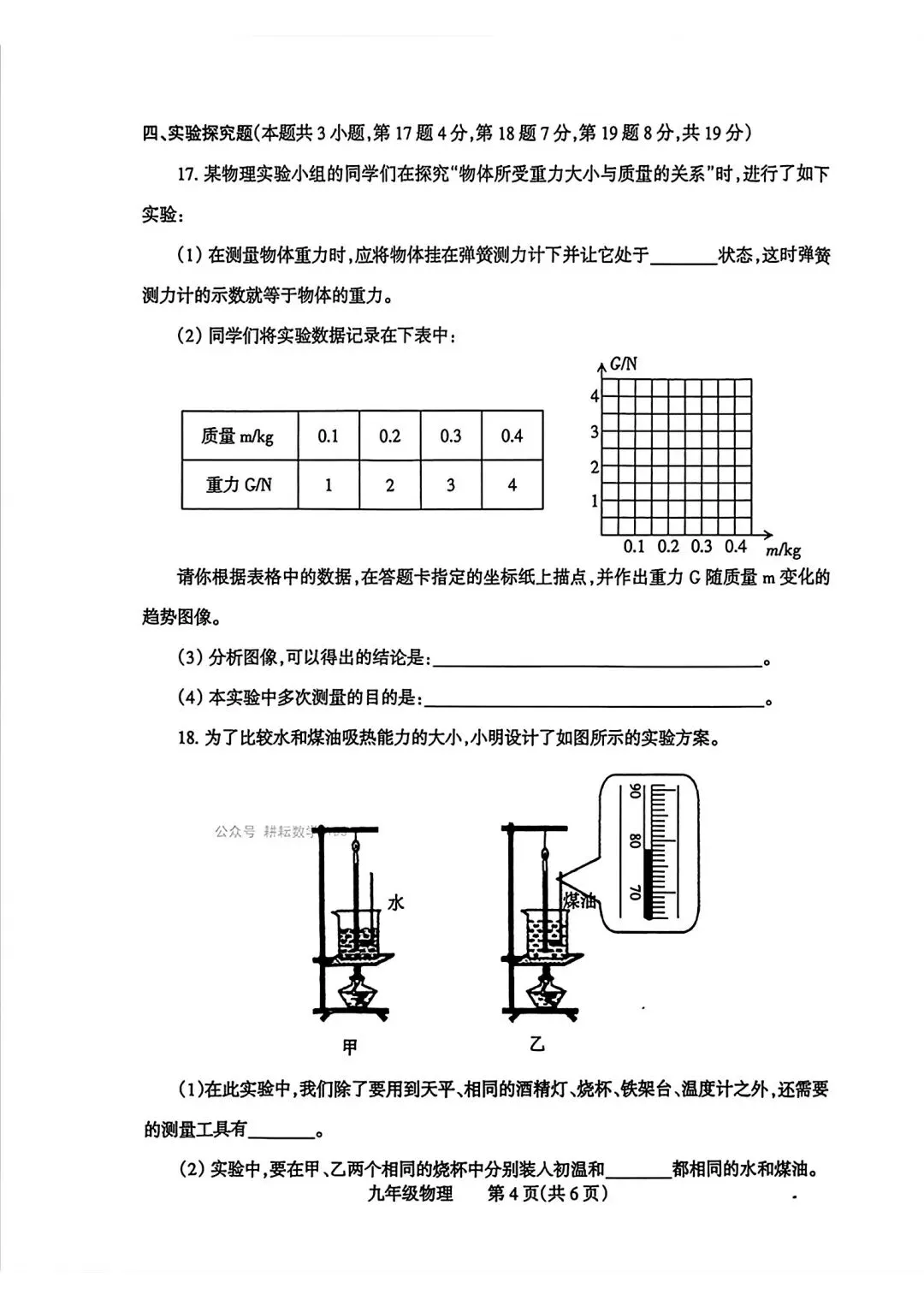 2026河南中考物理模拟试卷及答案解析-第4张图片-四季读书网