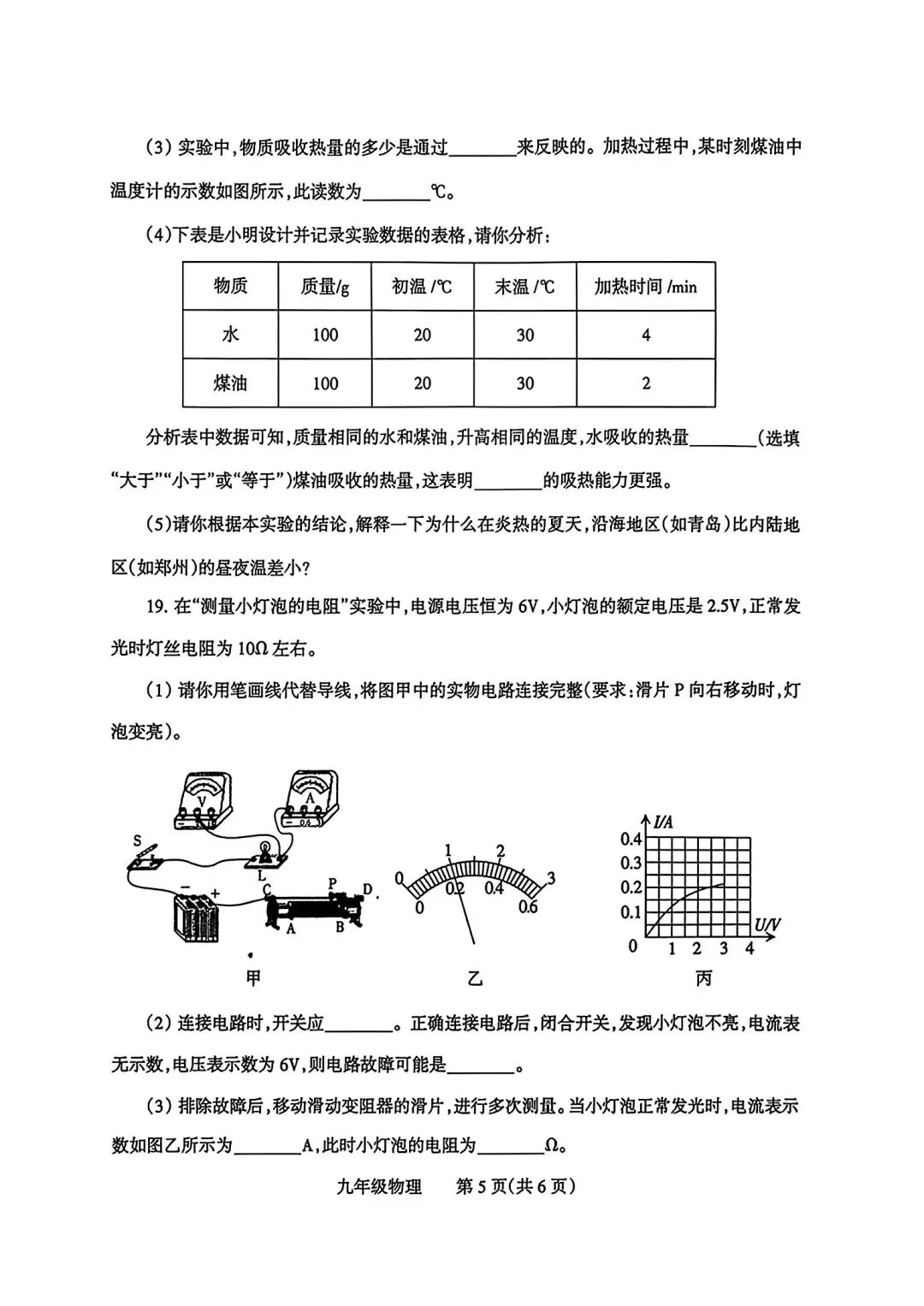 2026河南中考物理模拟试卷及答案解析-第5张图片-四季读书网