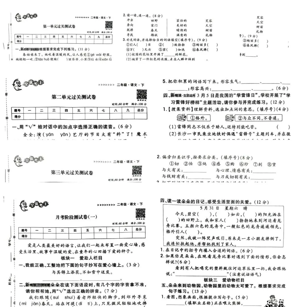 【焦南步步高】免费领取二年级语文试卷!图书借阅卡免费送!-第3张图片-四季读书网