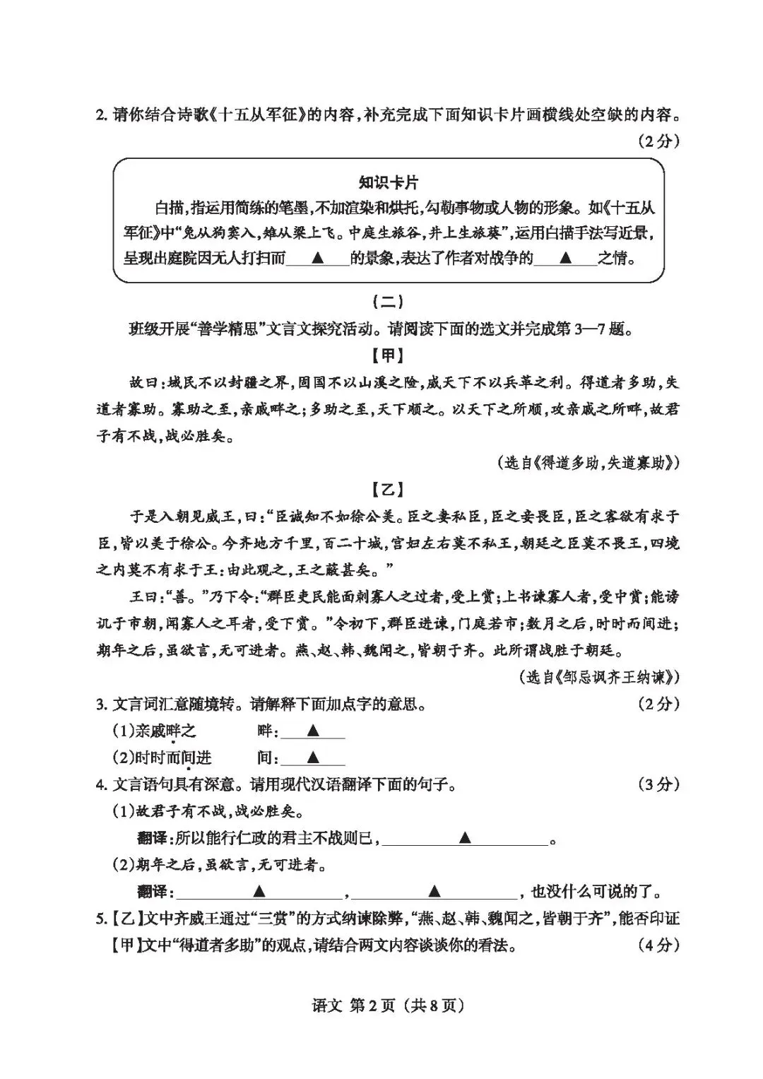 【4.2模拟考试】山西省中考名校联考(二)试题及答案-第8张图片-四季读书网