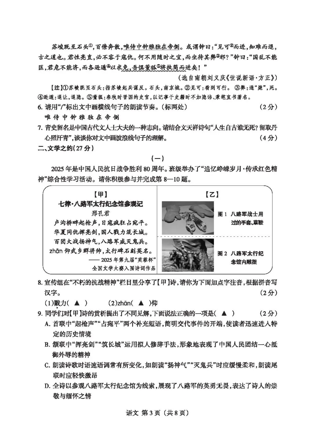 【4.2模拟考试】山西省中考名校联考(二)试题及答案-第9张图片-四季读书网