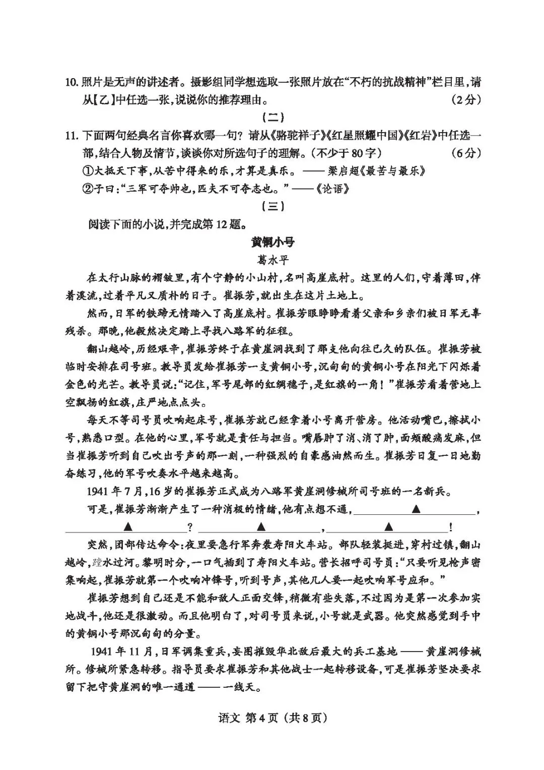 【4.2模拟考试】山西省中考名校联考(二)试题及答案-第10张图片-四季读书网