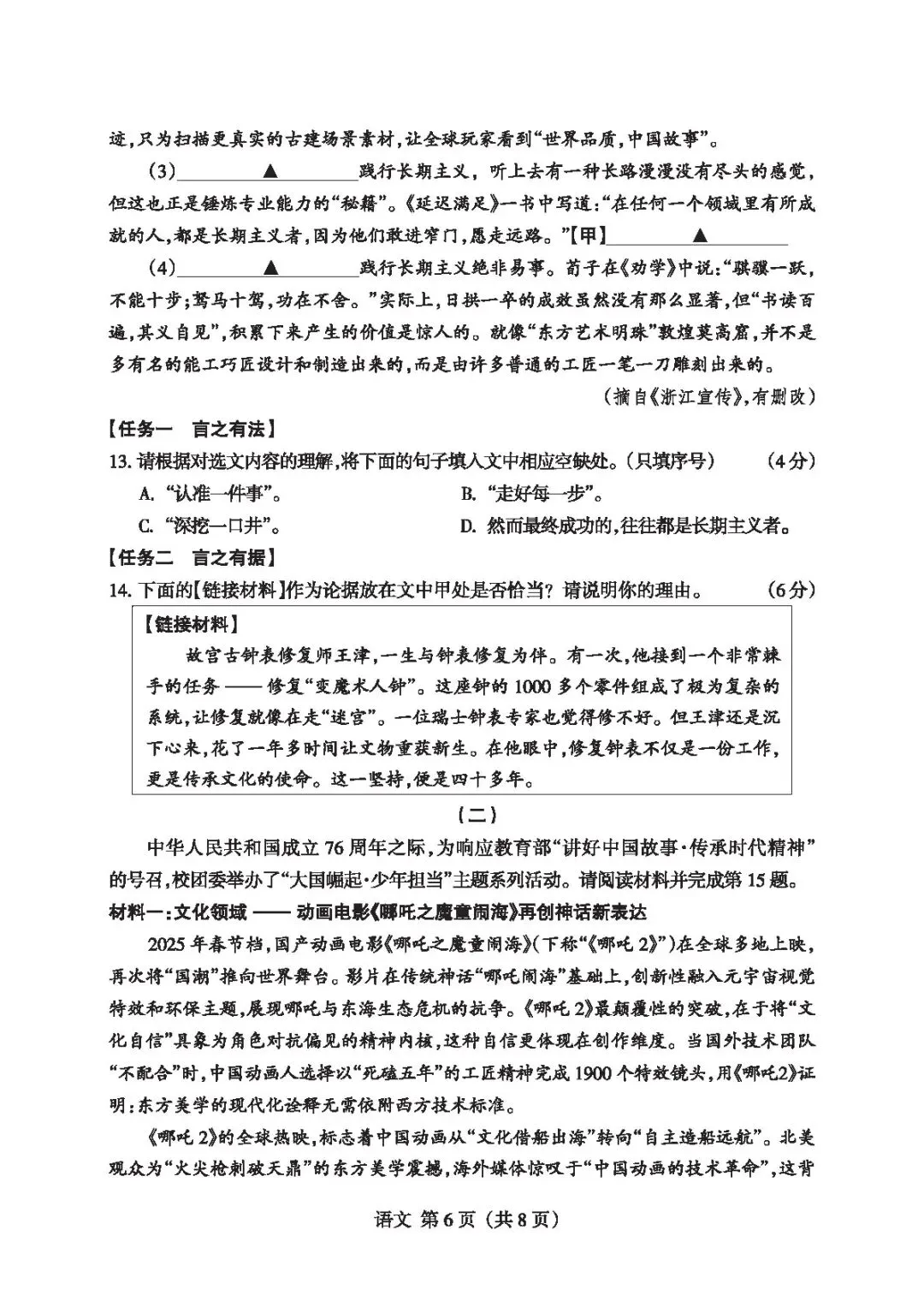 【4.2模拟考试】山西省中考名校联考(二)试题及答案-第12张图片-四季读书网