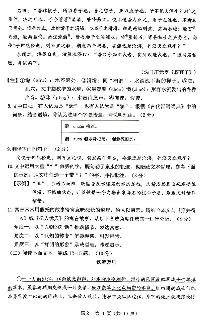 2026年3月鄂尔多斯中考一模试卷:语文(含答案)-第4张图片-四季读书网