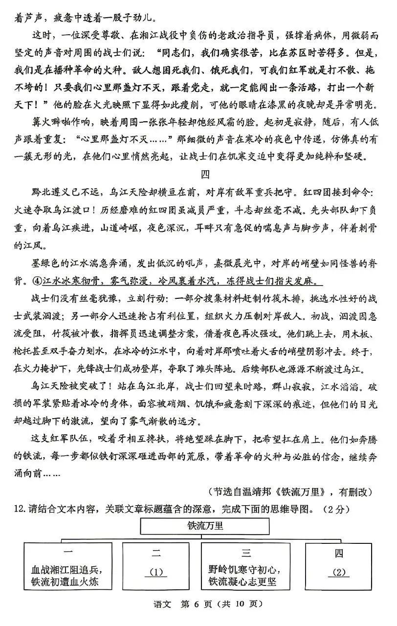 2026年3月鄂尔多斯中考一模试卷:语文(含答案)-第6张图片-四季读书网