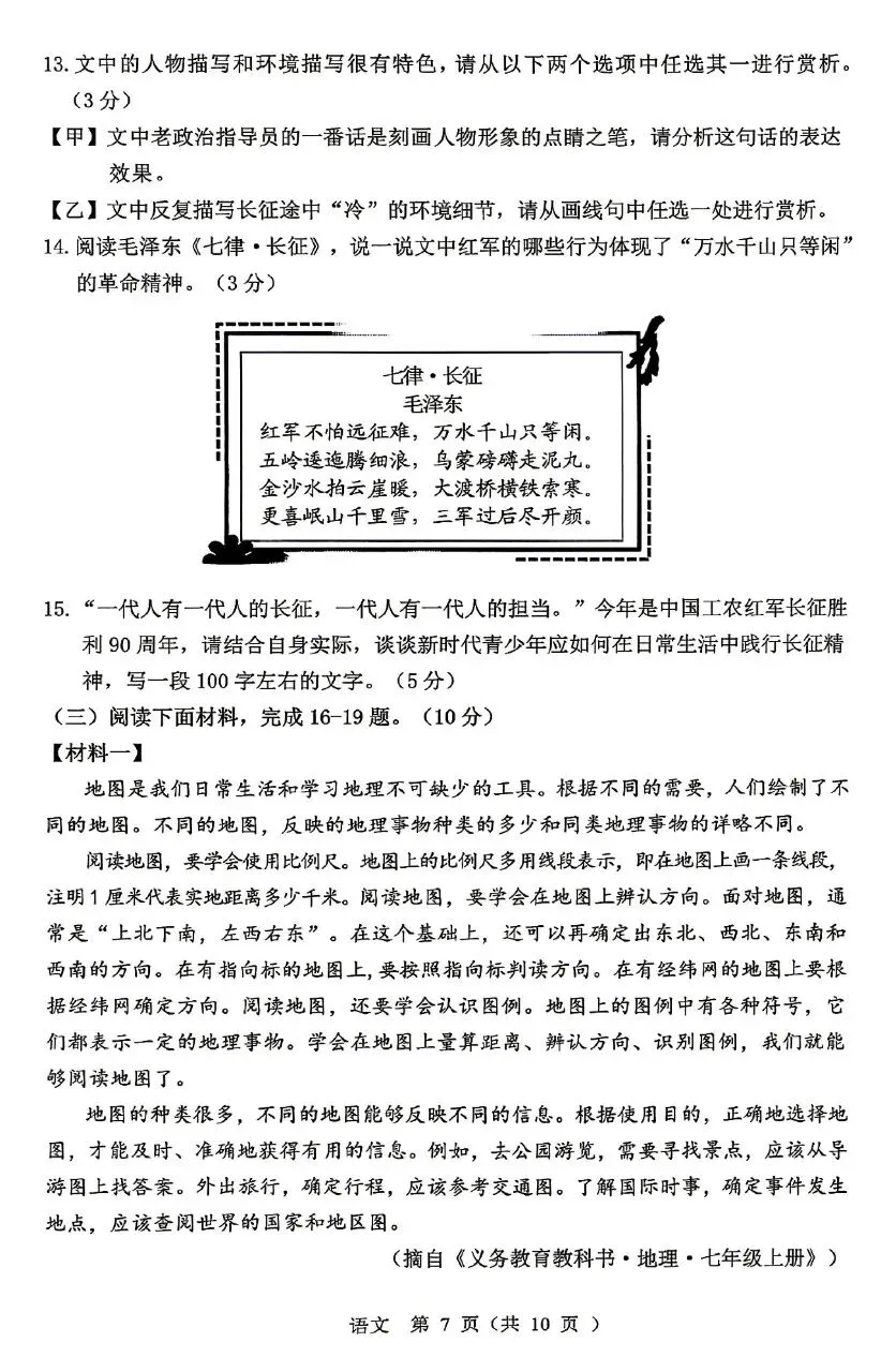 2026年3月鄂尔多斯中考一模试卷:语文(含答案)-第7张图片-四季读书网