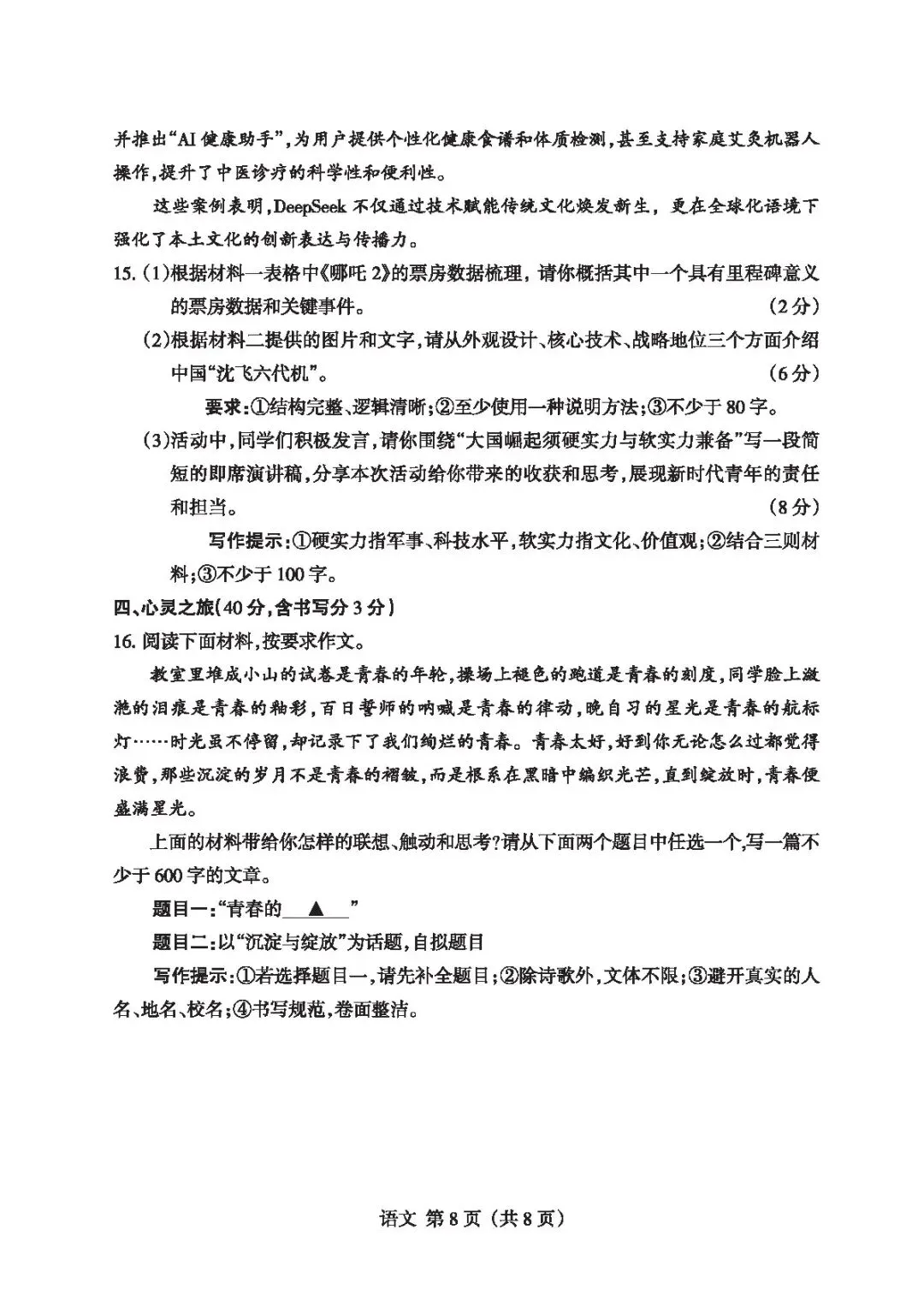【4.2模拟考试】山西省中考名校联考(二)试题及答案-第14张图片-四季读书网
