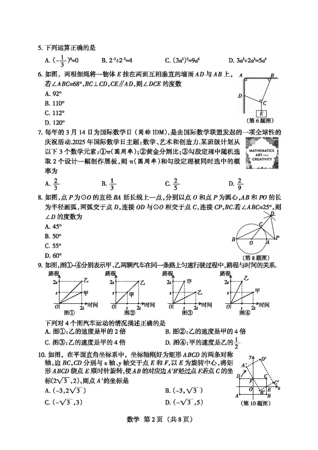 【4.2模拟考试】山西省中考名校联考(二)试题及答案-第16张图片-四季读书网
