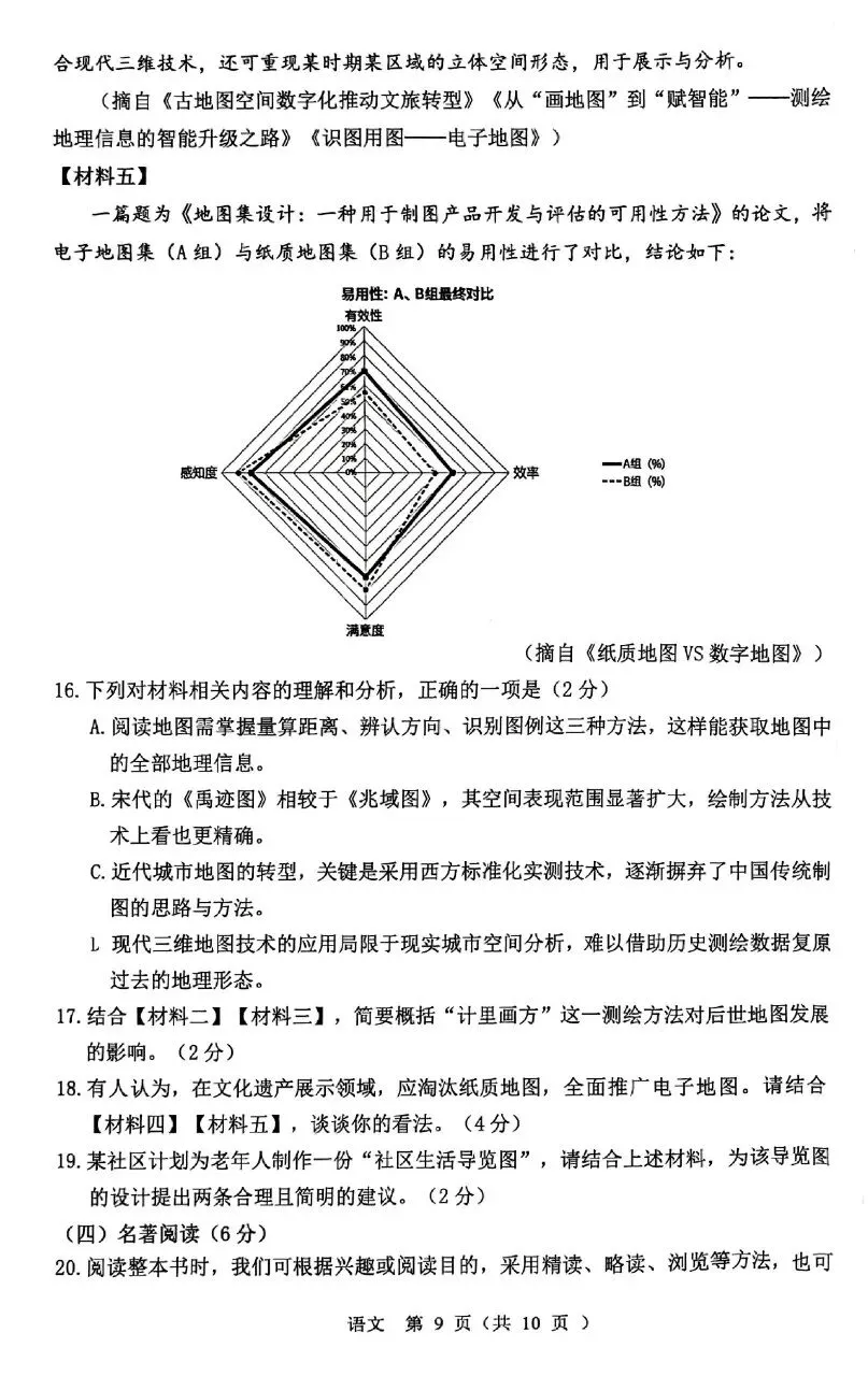 2026年3月鄂尔多斯中考一模试卷:语文(含答案)-第9张图片-四季读书网