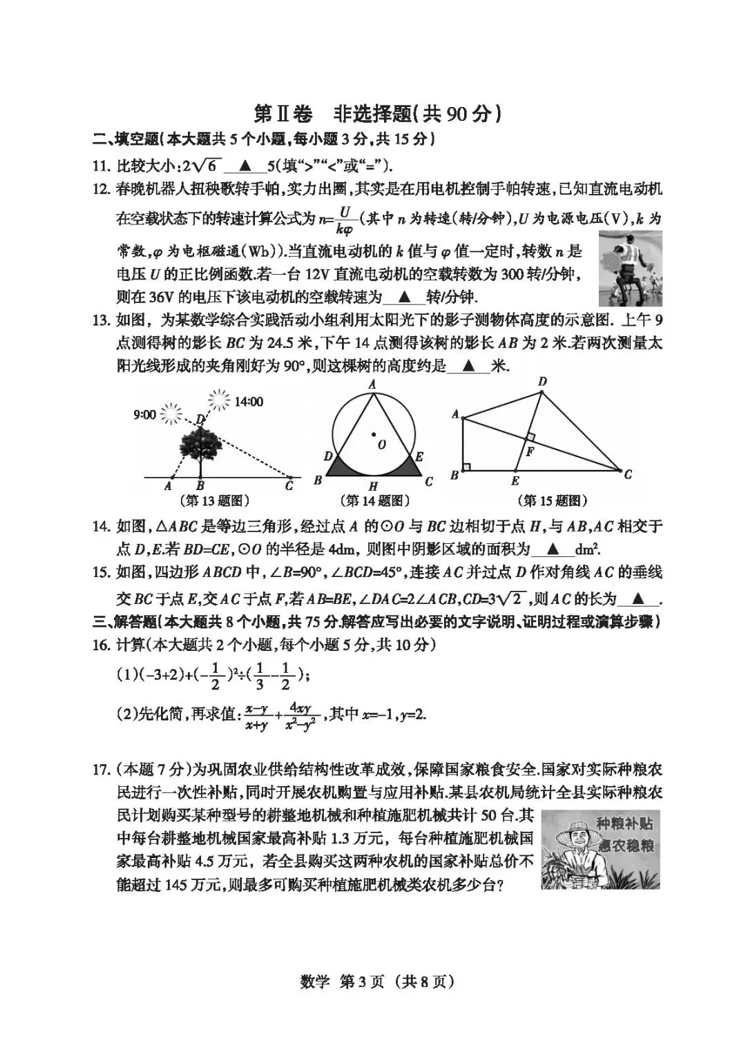 【4.2模拟考试】山西省中考名校联考(二)试题及答案-第17张图片-四季读书网