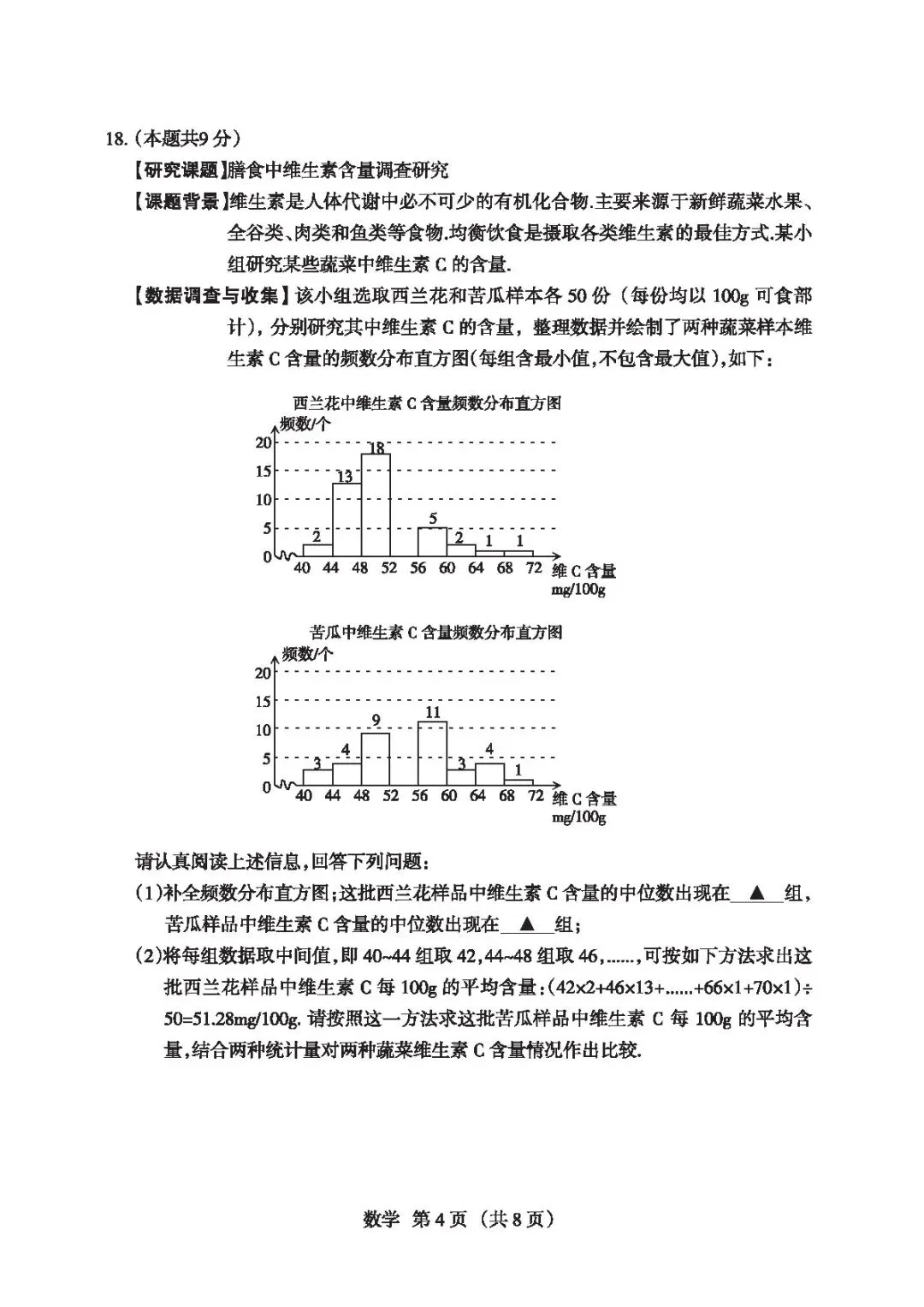 【4.2模拟考试】山西省中考名校联考(二)试题及答案-第18张图片-四季读书网