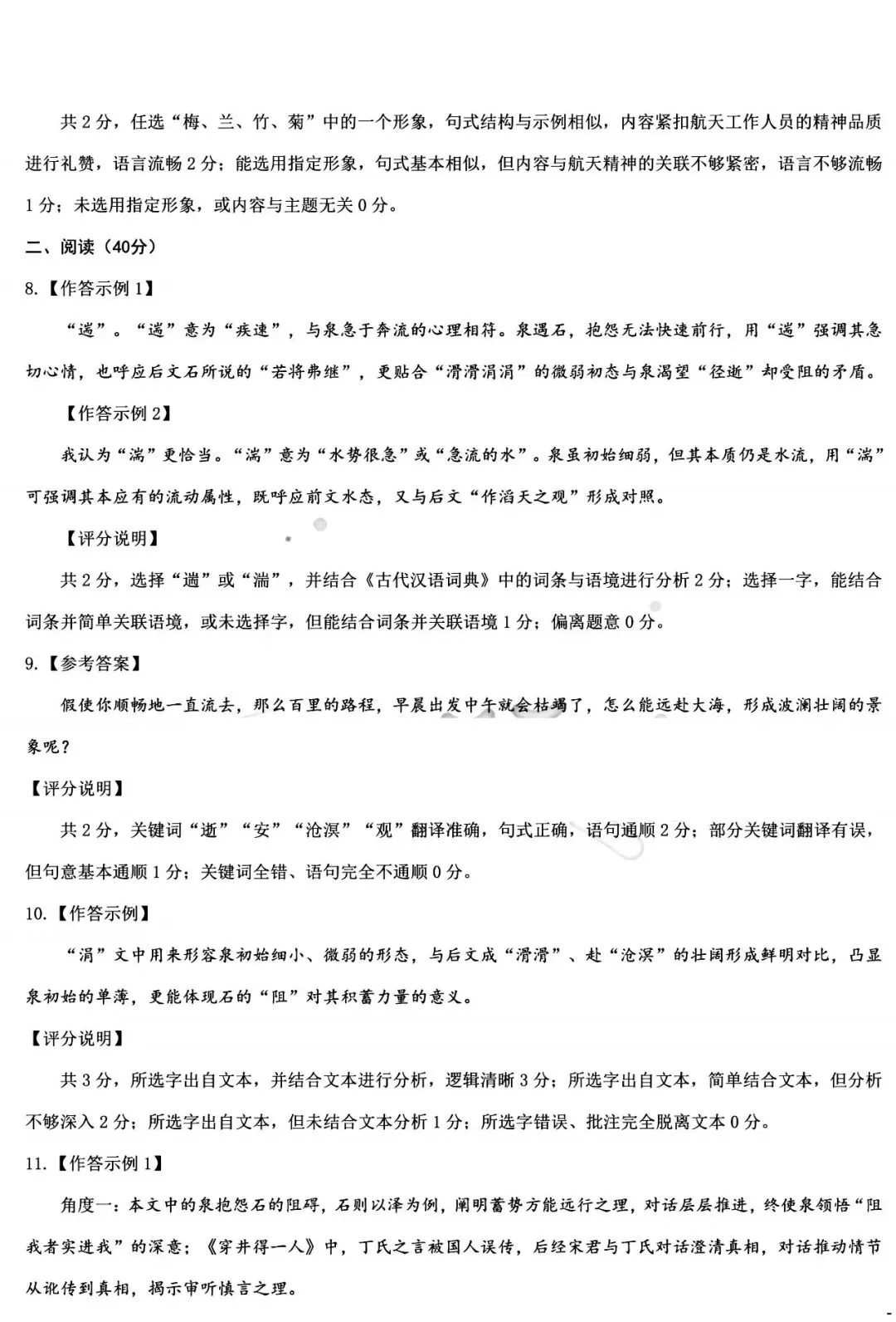 2026年3月鄂尔多斯中考一模试卷:语文(含答案)-第13张图片-四季读书网