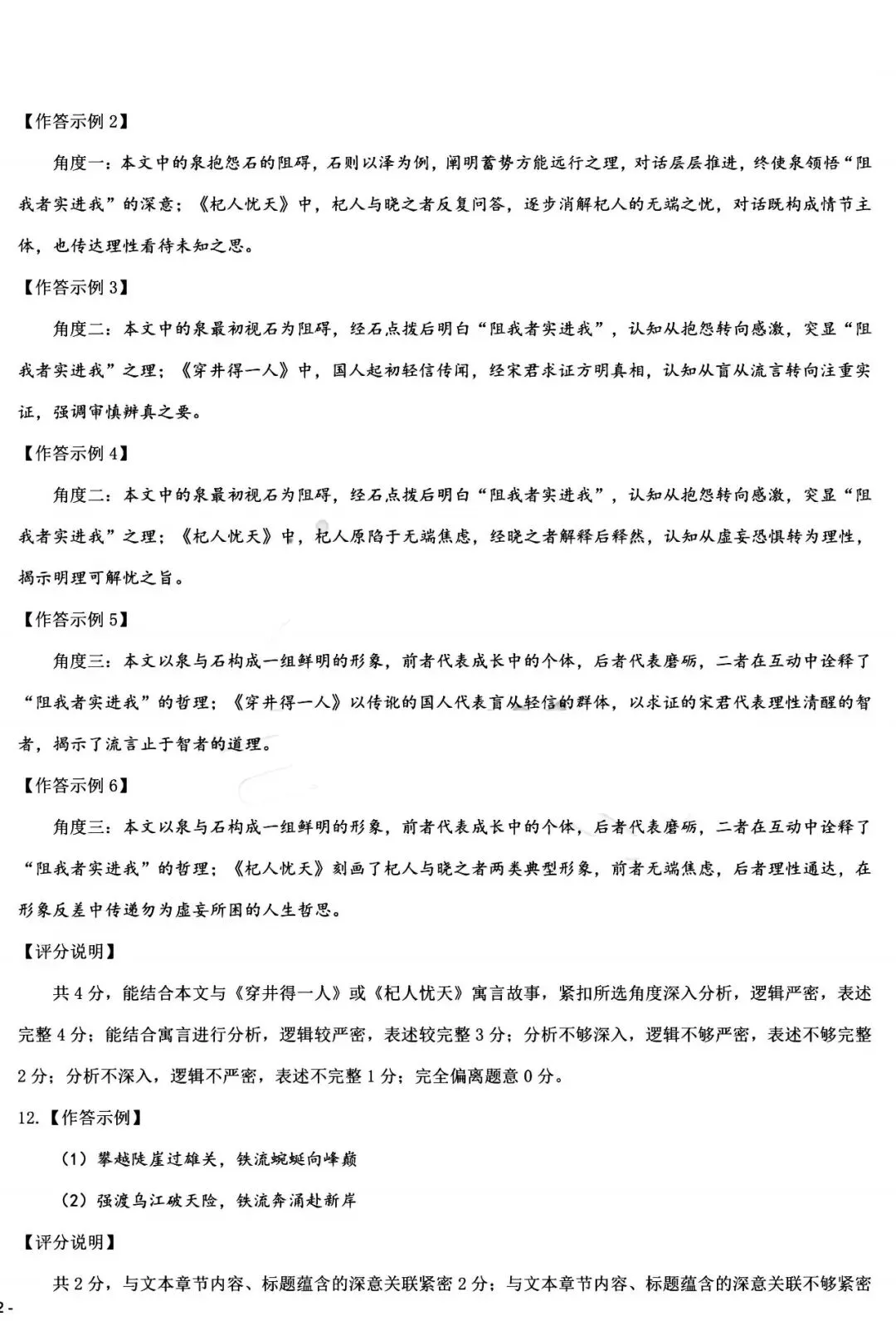 2026年3月鄂尔多斯中考一模试卷:语文(含答案)-第14张图片-四季读书网