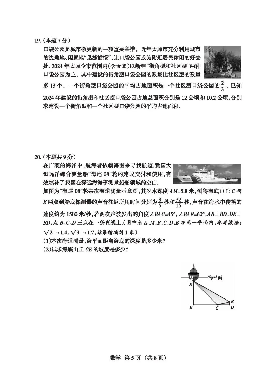 【4.2模拟考试】山西省中考名校联考(二)试题及答案-第19张图片-四季读书网