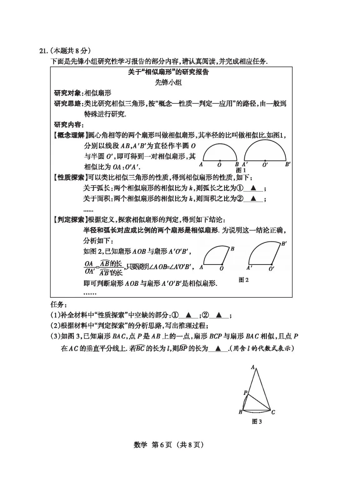 【4.2模拟考试】山西省中考名校联考(二)试题及答案-第20张图片-四季读书网