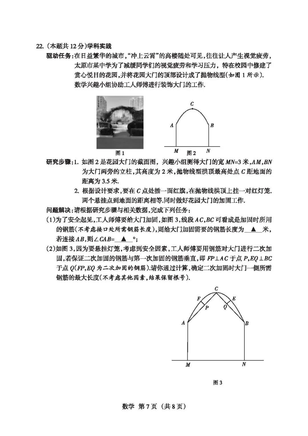 【4.2模拟考试】山西省中考名校联考(二)试题及答案-第21张图片-四季读书网