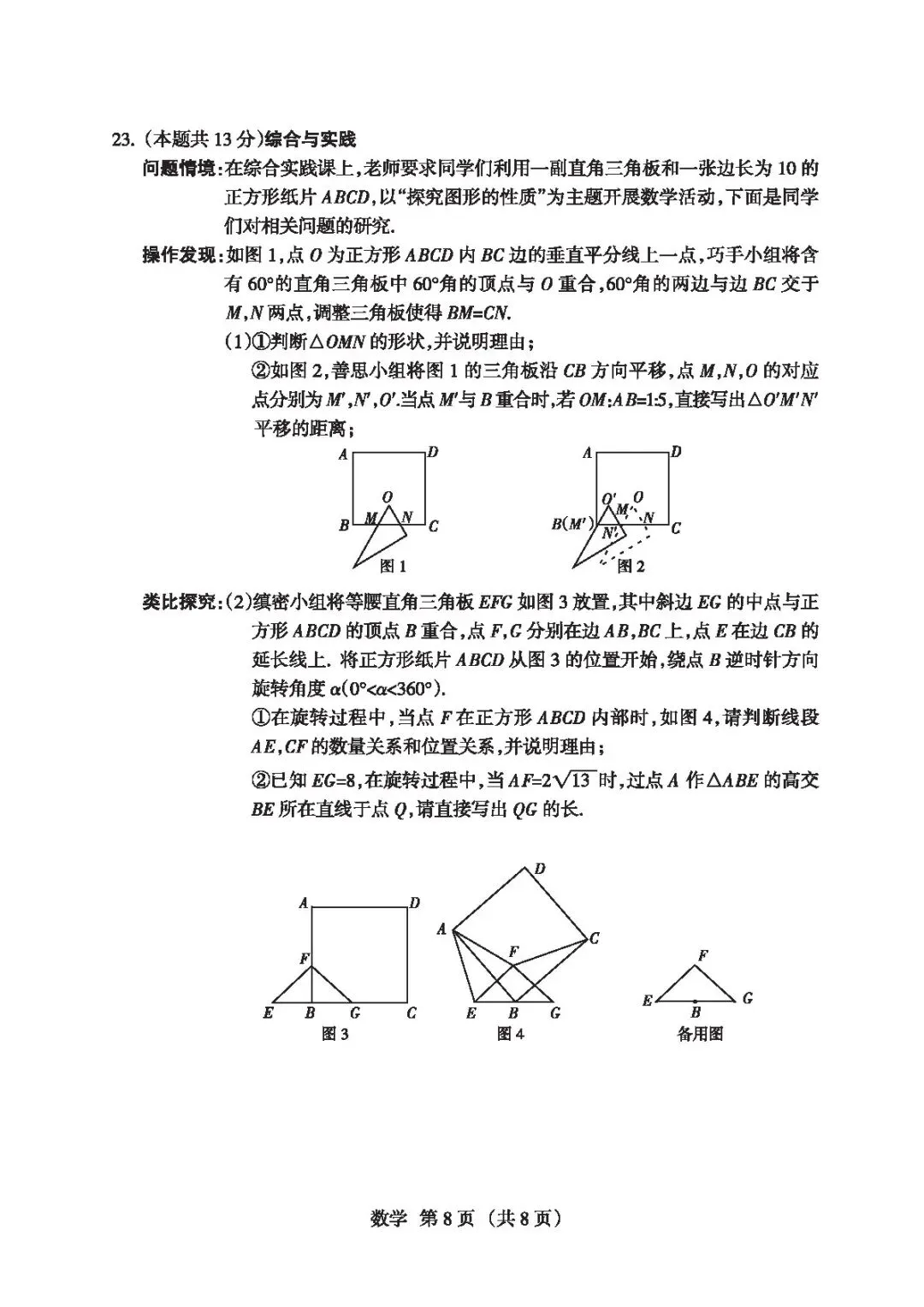 【4.2模拟考试】山西省中考名校联考(二)试题及答案-第22张图片-四季读书网