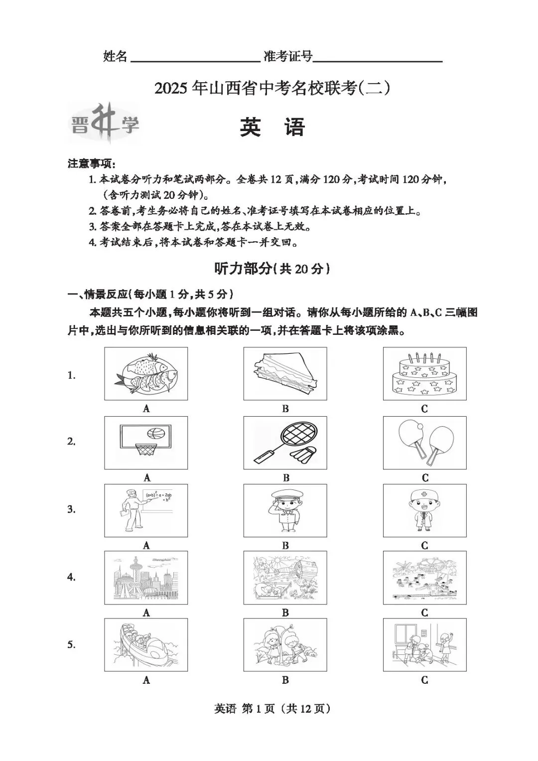 【4.2模拟考试】山西省中考名校联考(二)试题及答案-第23张图片-四季读书网