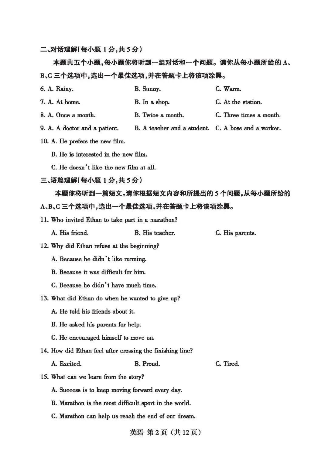 【4.2模拟考试】山西省中考名校联考(二)试题及答案-第24张图片-四季读书网