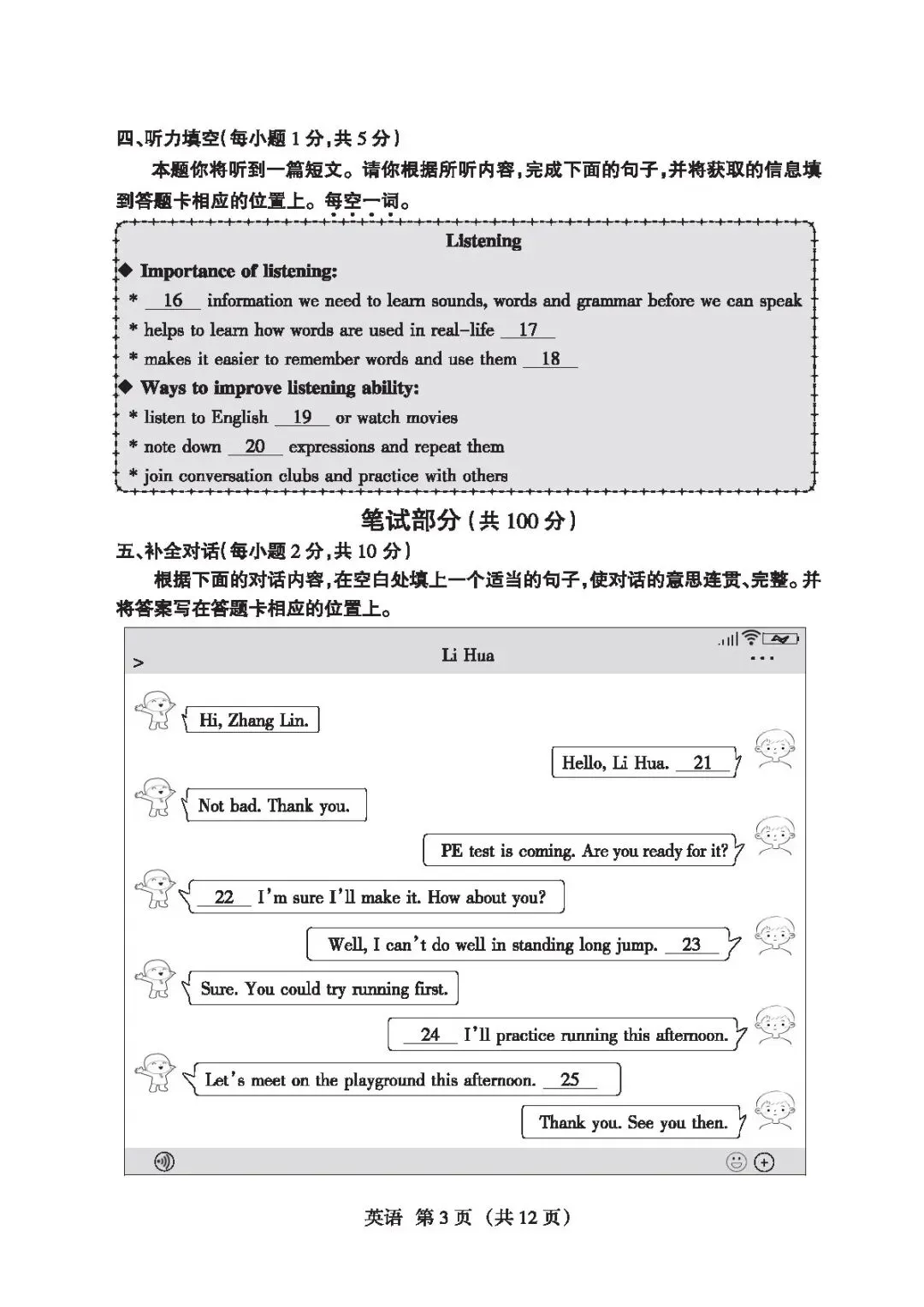 【4.2模拟考试】山西省中考名校联考(二)试题及答案-第25张图片-四季读书网