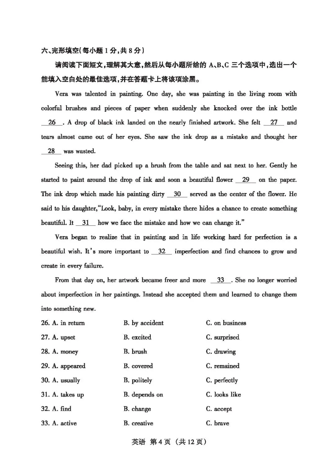 【4.2模拟考试】山西省中考名校联考(二)试题及答案-第26张图片-四季读书网