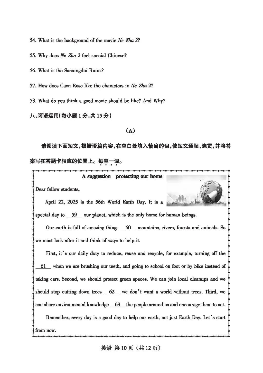 【4.2模拟考试】山西省中考名校联考(二)试题及答案-第32张图片-四季读书网