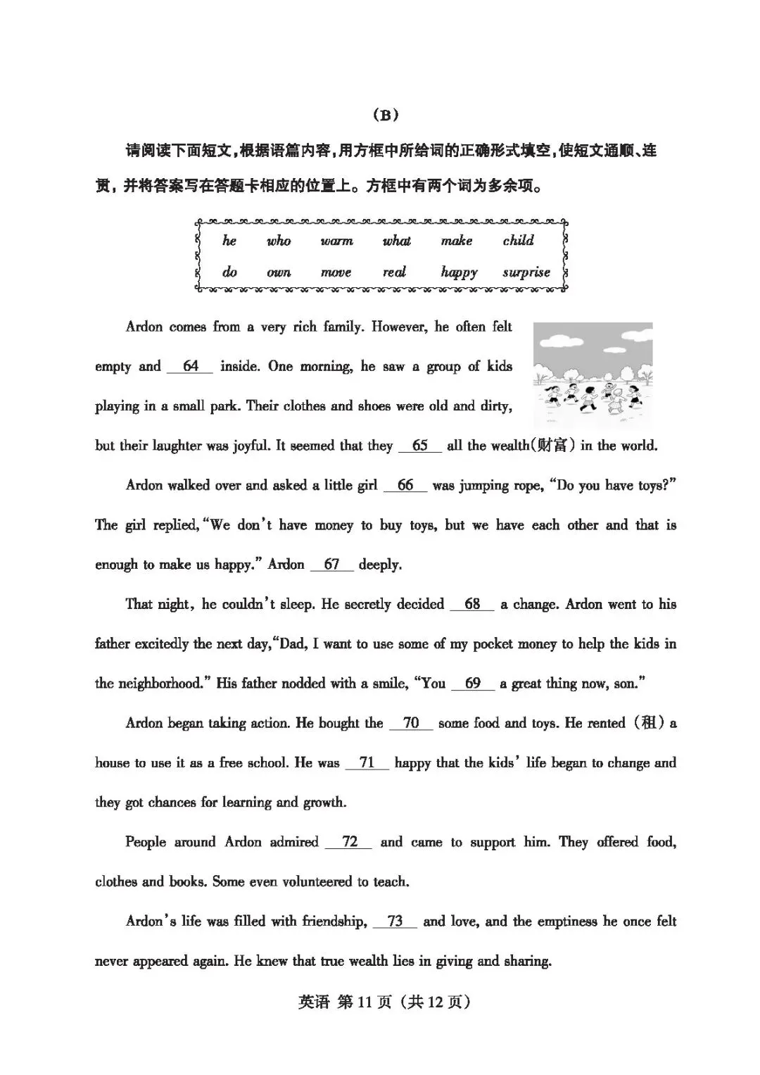 【4.2模拟考试】山西省中考名校联考(二)试题及答案-第33张图片-四季读书网