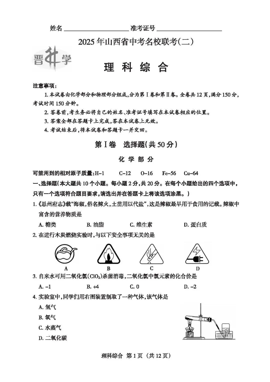 【4.2模拟考试】山西省中考名校联考(二)试题及答案-第35张图片-四季读书网