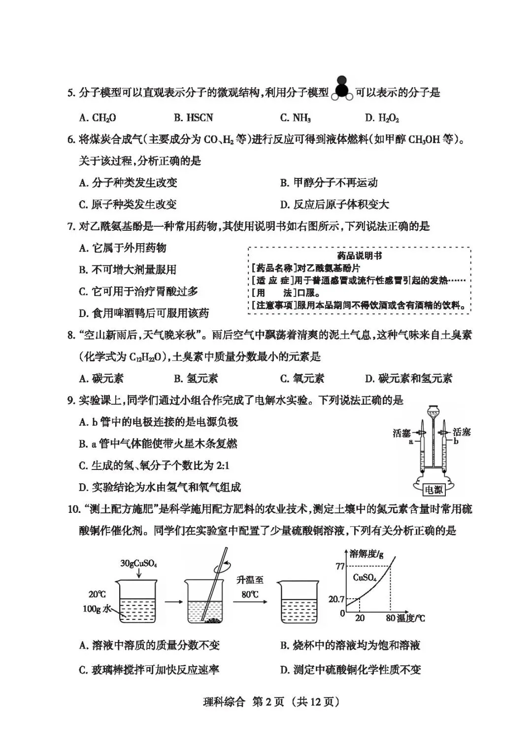 【4.2模拟考试】山西省中考名校联考(二)试题及答案-第36张图片-四季读书网