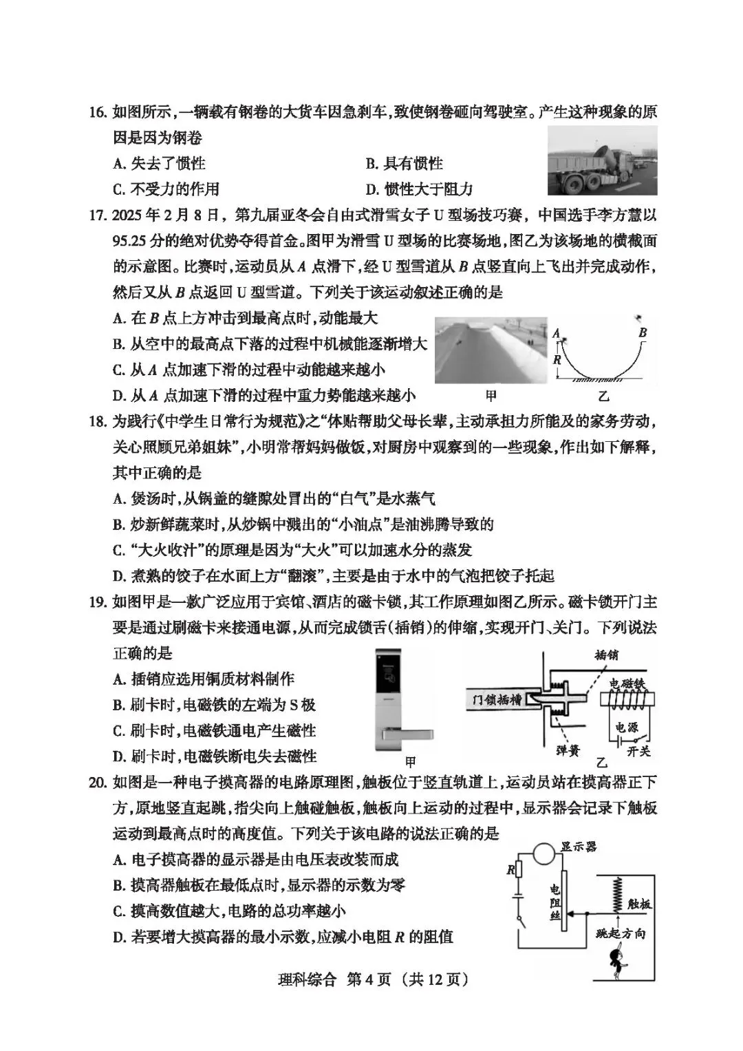 【4.2模拟考试】山西省中考名校联考(二)试题及答案-第38张图片-四季读书网