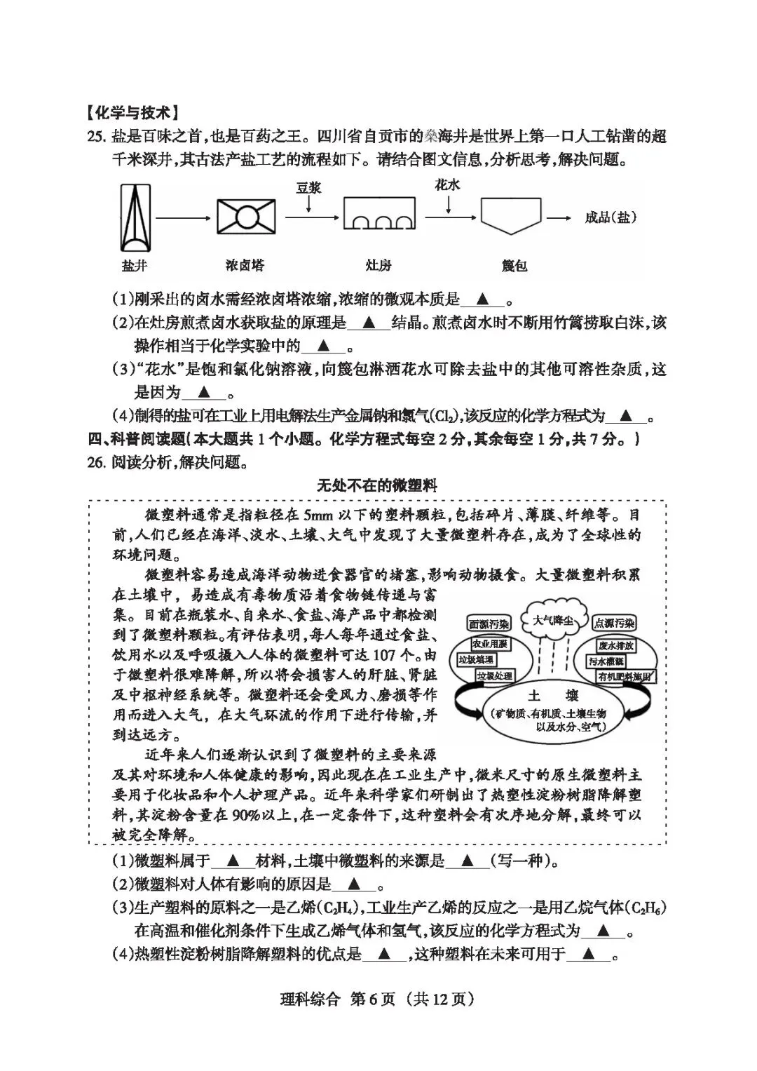【4.2模拟考试】山西省中考名校联考(二)试题及答案-第40张图片-四季读书网