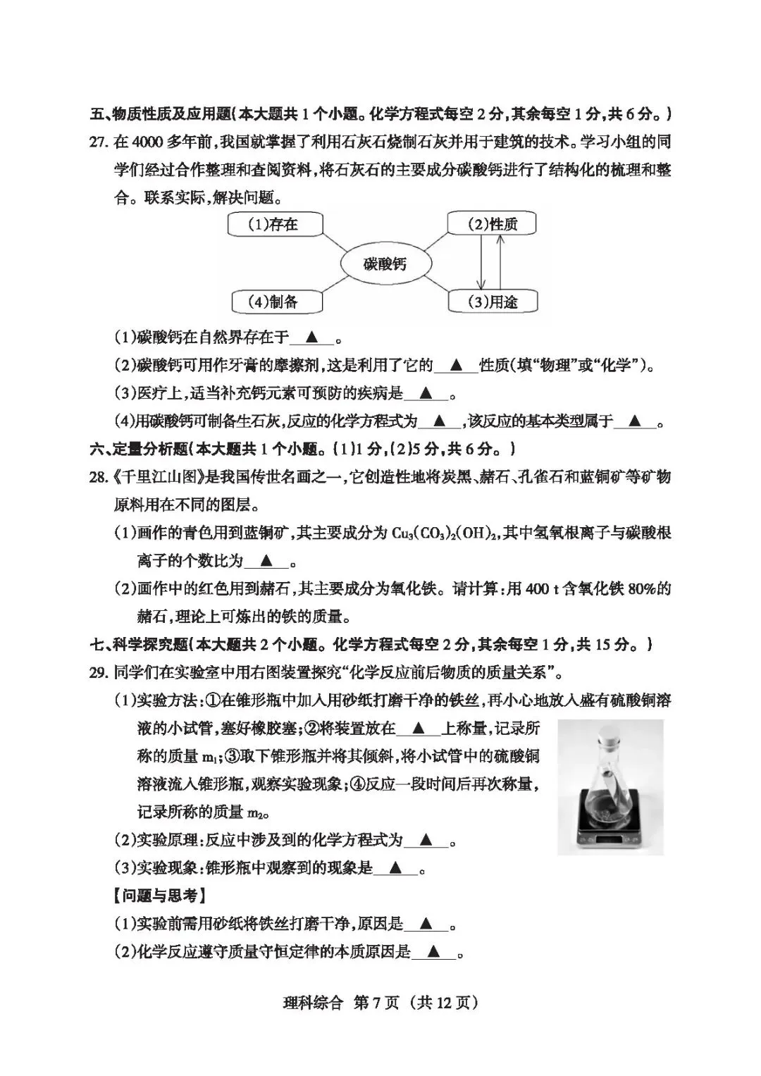 【4.2模拟考试】山西省中考名校联考(二)试题及答案-第41张图片-四季读书网