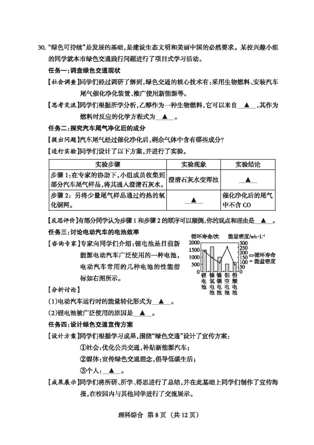 【4.2模拟考试】山西省中考名校联考(二)试题及答案-第42张图片-四季读书网