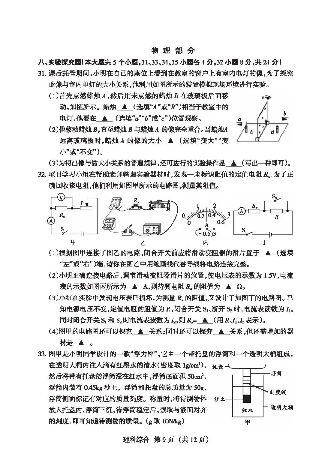 【4.2模拟考试】山西省中考名校联考(二)试题及答案-第43张图片-四季读书网