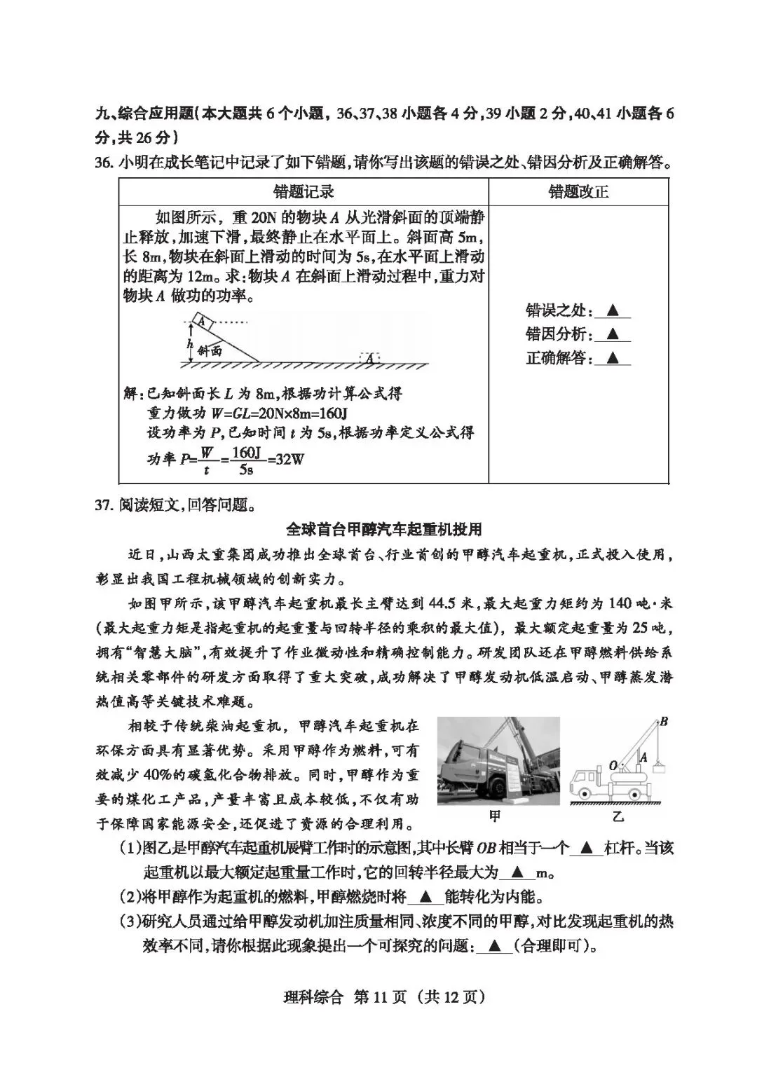 【4.2模拟考试】山西省中考名校联考(二)试题及答案-第45张图片-四季读书网