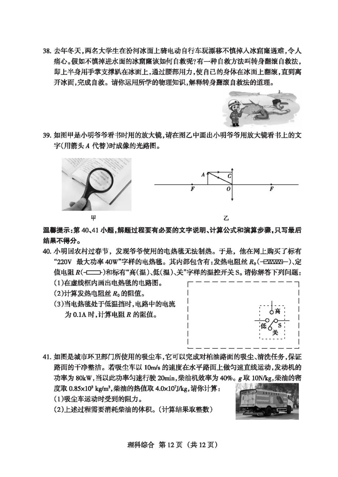 【4.2模拟考试】山西省中考名校联考(二)试题及答案-第46张图片-四季读书网