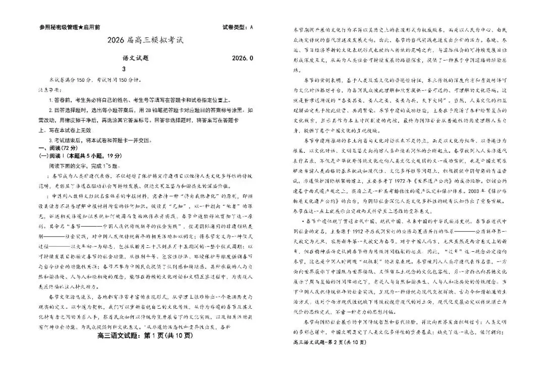 【枣庄二调】2026届高三第二次模拟考试-语文-第2张图片-四季读书网