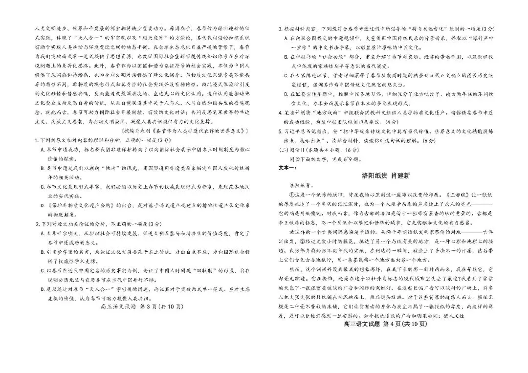 【枣庄二调】2026届高三第二次模拟考试-语文-第3张图片-四季读书网