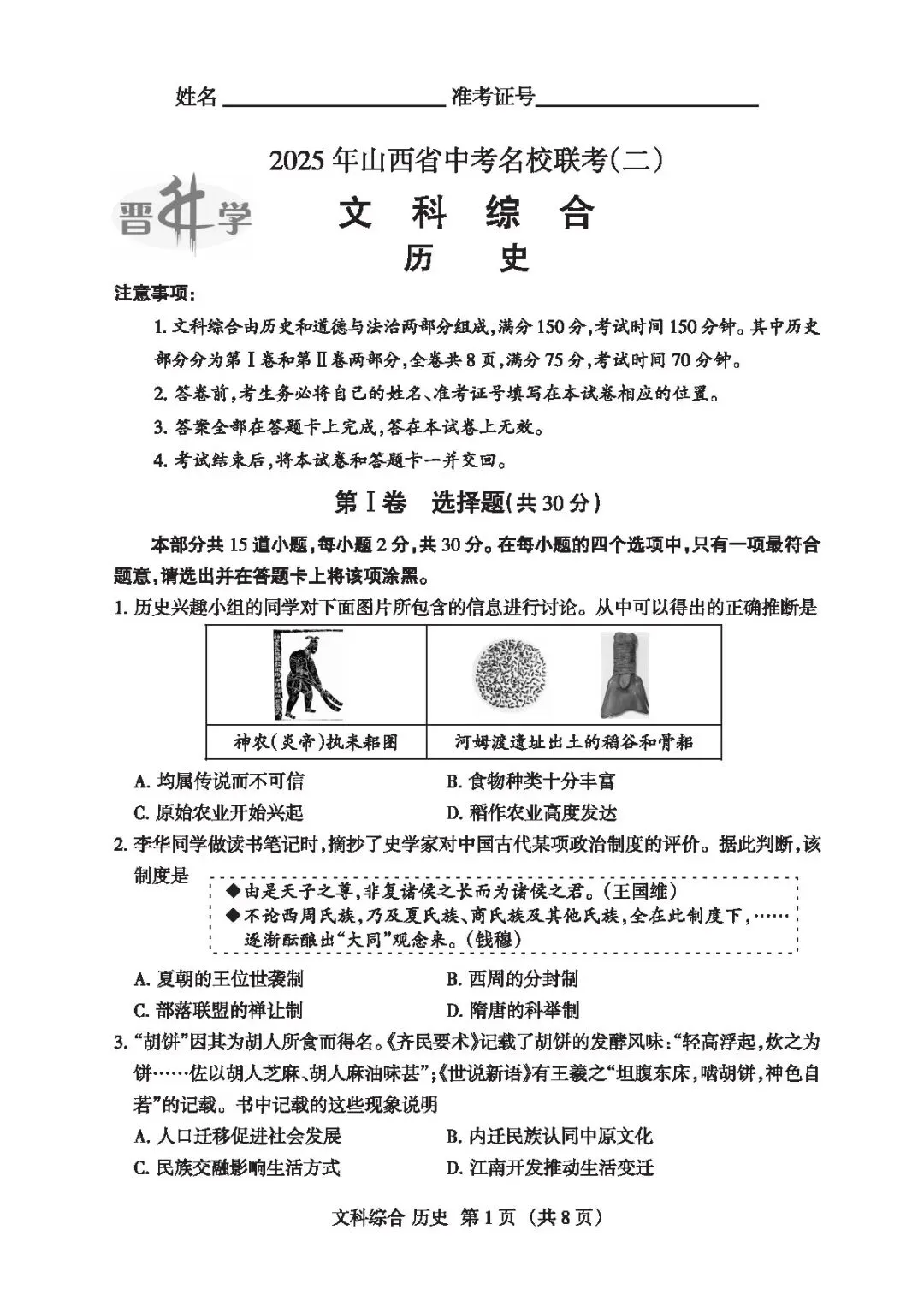 【4.2模拟考试】山西省中考名校联考(二)试题及答案-第47张图片-四季读书网