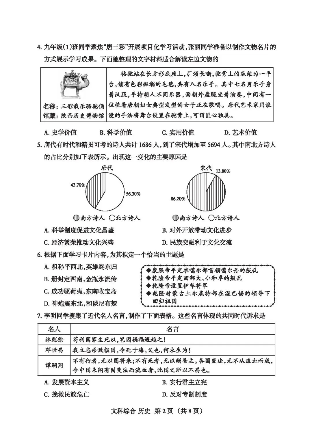 【4.2模拟考试】山西省中考名校联考(二)试题及答案-第48张图片-四季读书网