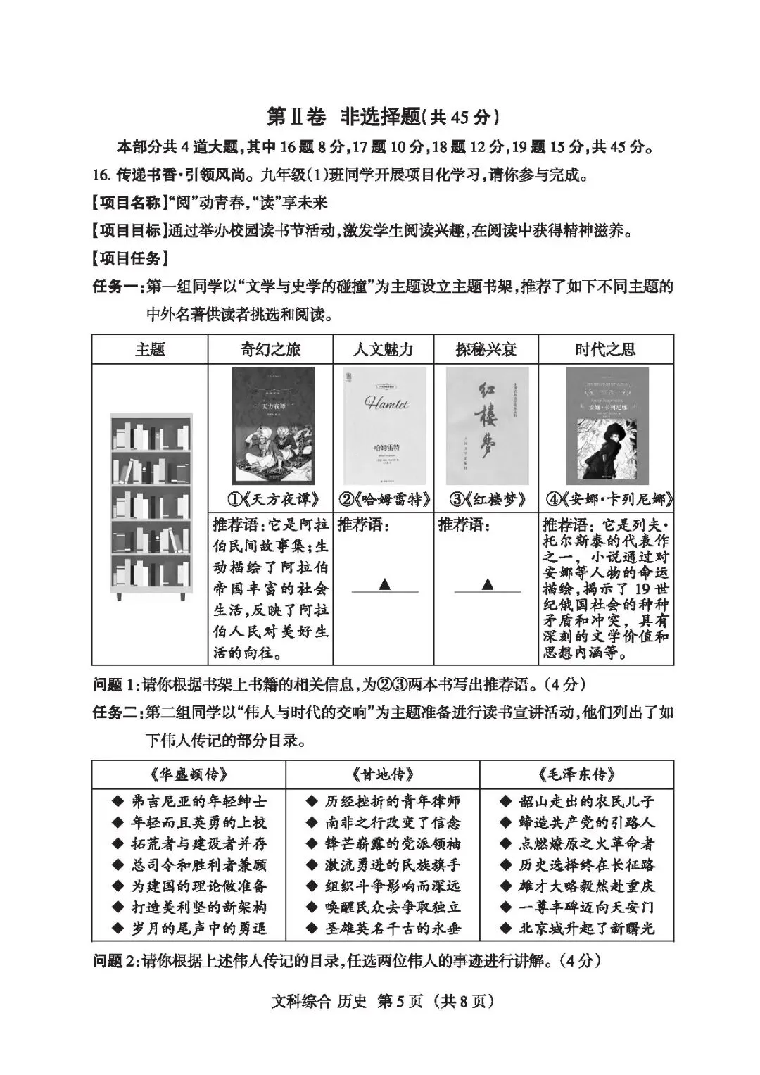 【4.2模拟考试】山西省中考名校联考(二)试题及答案-第51张图片-四季读书网