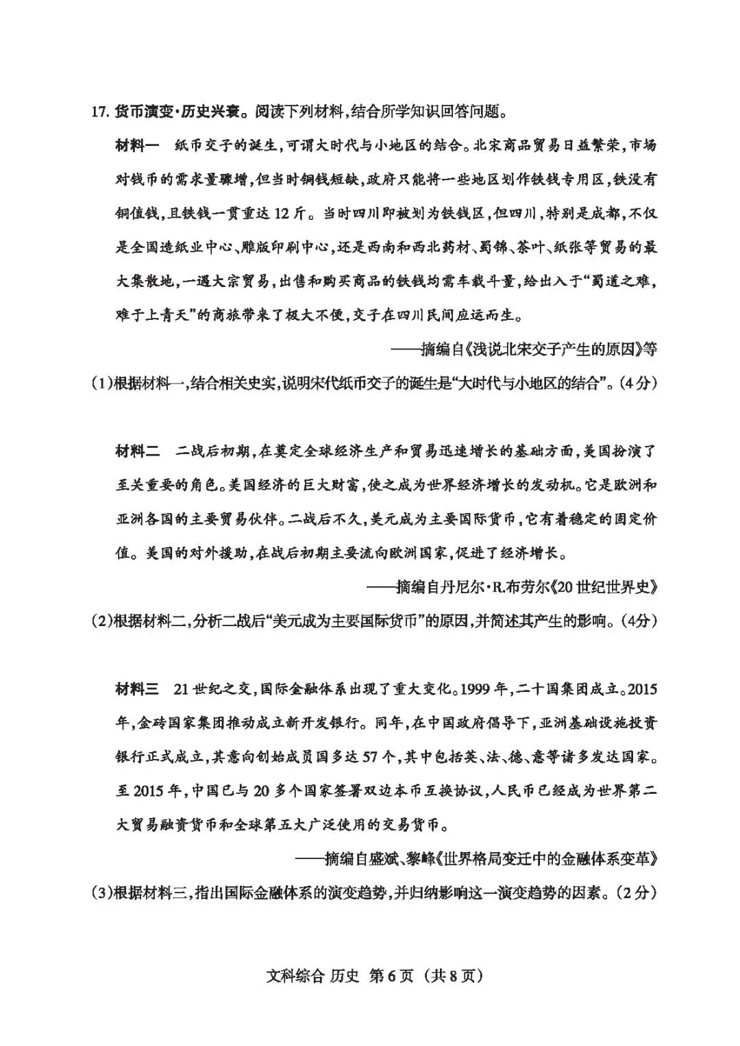 【4.2模拟考试】山西省中考名校联考(二)试题及答案-第52张图片-四季读书网
