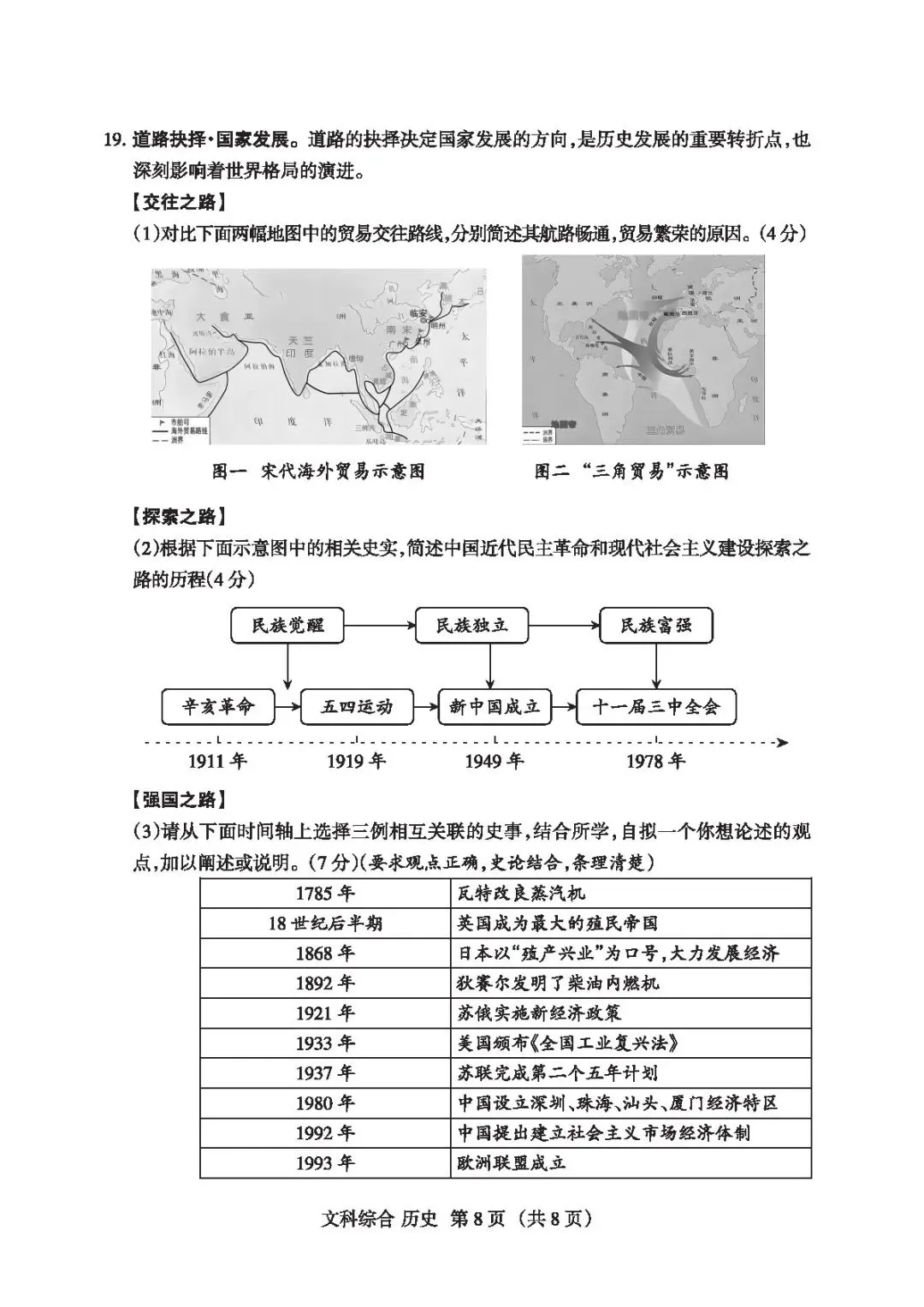 【4.2模拟考试】山西省中考名校联考(二)试题及答案-第54张图片-四季读书网